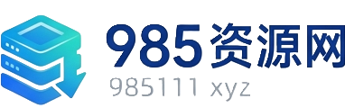 985 资源网